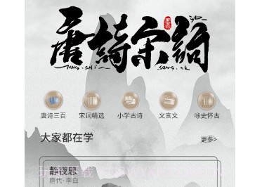唐诗宋词鉴赏v1.0.21截图