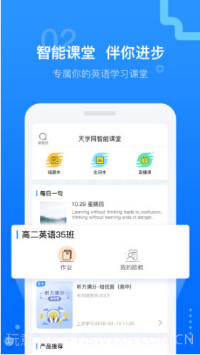 天学网(天学网人工智能学院)V4.10.1 安卓最新版V4.10.20截图