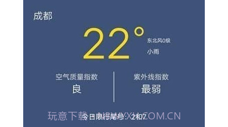 看天气穿搭v4.26截图
