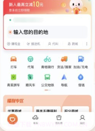 滴滴出行v6.2.19截图