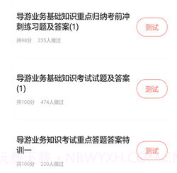 导游证考试通v3.5.22截图