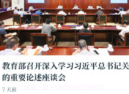 中国教育发布v1.0.23截图