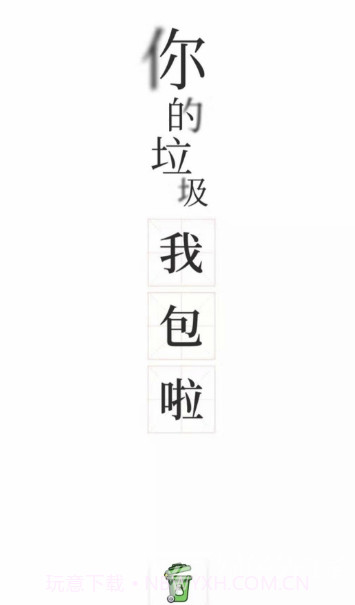 分类师(国家一级垃圾分类师)V1.0.1 V1.0.21截图