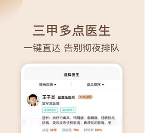 皮肤科医院挂号网v3.0.22截图