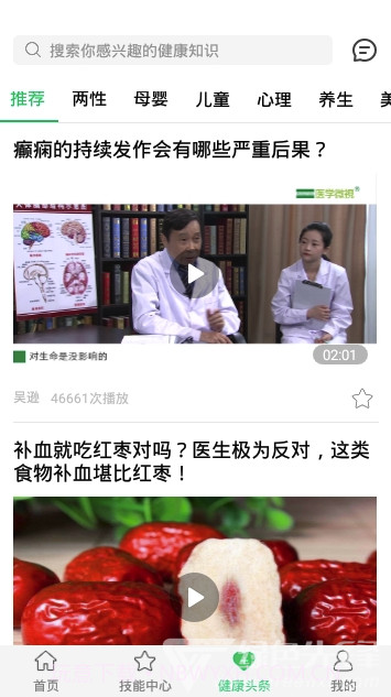 小明医声手机版1.0.17截图