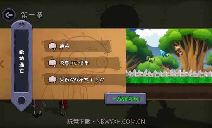 僵尸不能死付费版0.1.0截图