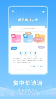 中小学古诗集v1.0.22截图