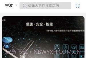 e乡e住v1.1.28截图