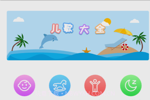 悦动儿歌v1.0.27截图
