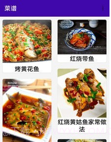 同聚元鱼类烹饪指南v1.23截图