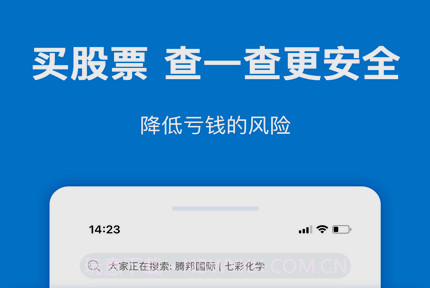 风险查一查v1.4.25截图