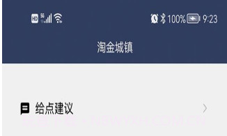 陶金城镇v1.2.19截图