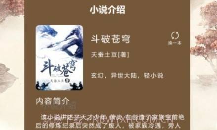 快搜小说阅读器v1.21截图