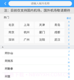 旅行航班查询v1.0.25截图