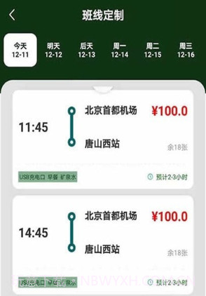 合风出行v1.24截图