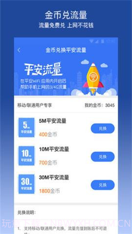 平安wifi无时长限制版 6.1.5v1.56截图
