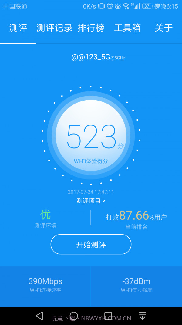 wifi测评大师1.18截图