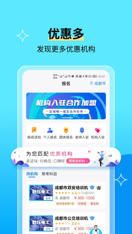 电工证宝典v3.8.10截图