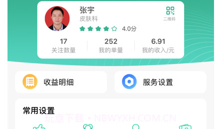 滇医通医师端v1.6.21截图