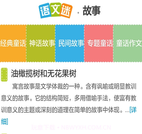 小学语文学习大全v2.9.23截图