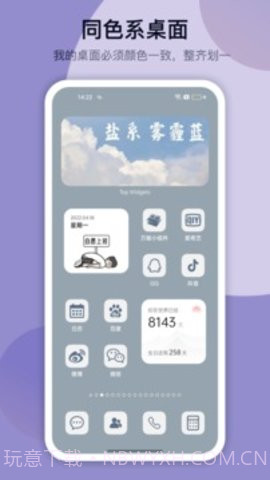 万能小组件（Top Widgets）2.8.4截图