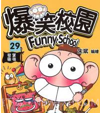 爆笑校园v1.21截图