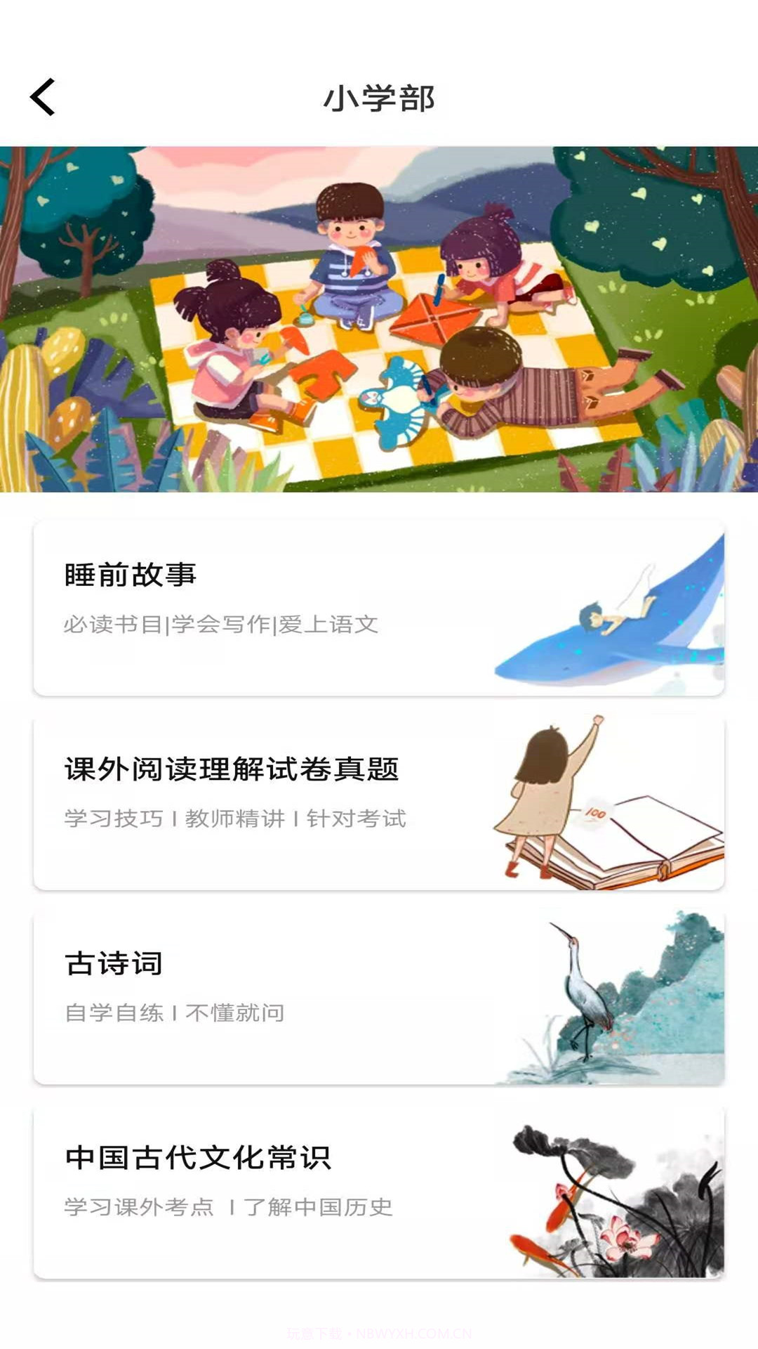 学子成语文v1.24截图