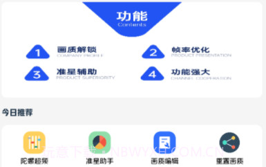 Xy工具箱画质助手pubgv6.18截图