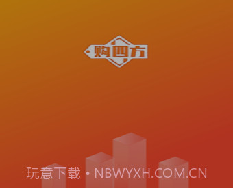 购四方v2.2.27截图