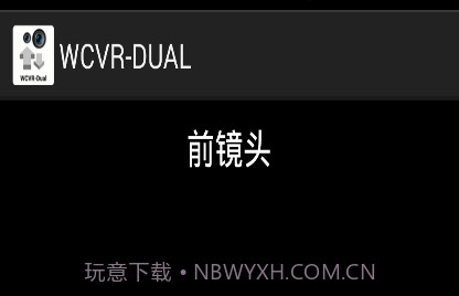 WCVRDUALv1.19截图