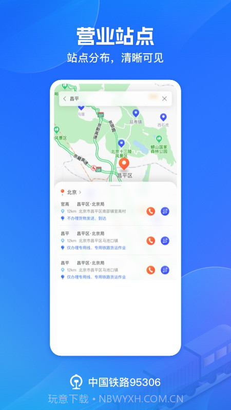 铁路95306自定义版v2.7.25截图