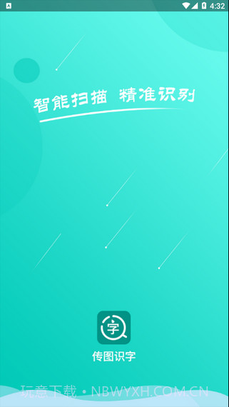 拍照识字翻译大师v3.2.12截图