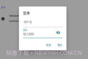 RustDeskv1.1.19截图