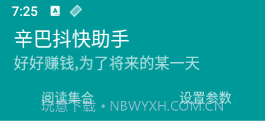 辛巴抖快助手v1.20截图