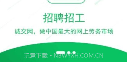 诚交网劳务平台v0.1.16截图