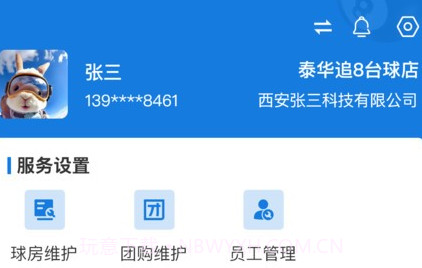 追8台球商户端v1.9.19截图