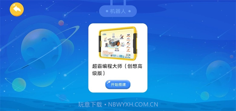 创想人工智能app1.0.18截图