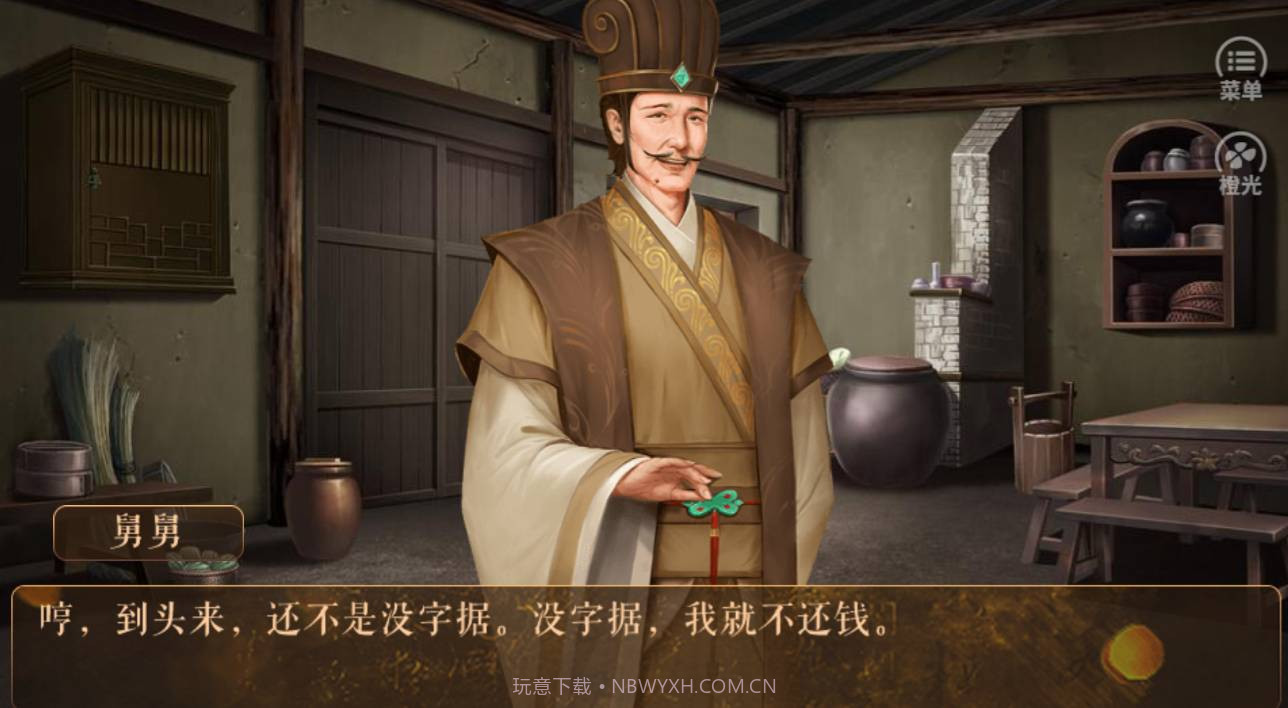 从贫民到皇帝橙光完结v1.21截图