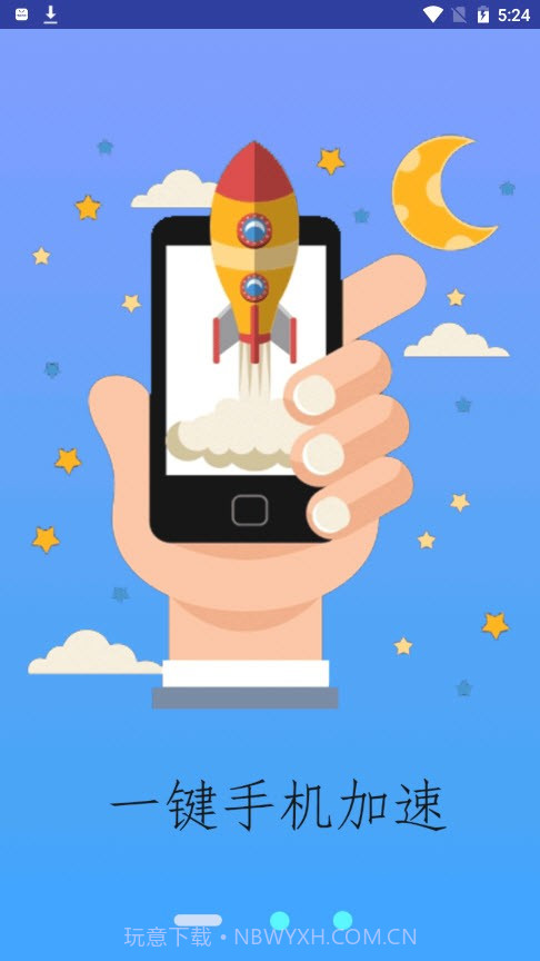 智能清理王官网版1.7截图