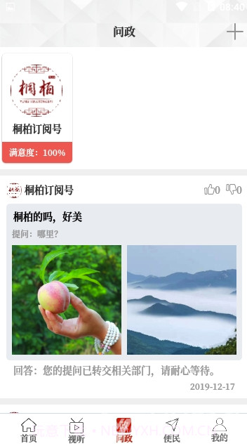 云上桐柏(云上桐柏融媒体)V2.2.7 手机版V2.2.18截图