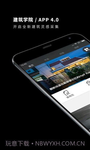 建筑学院v4.0.14截图