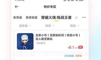 特惠租号V1.0.19截图