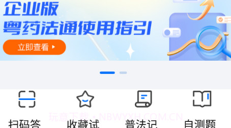 粤药法通v1.0.21截图