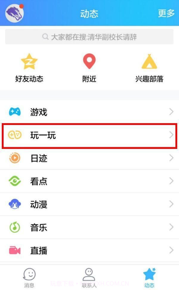 QQ跳一跳手机版1.7截图