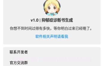 抑郁症诊断书生成v1.20截图
