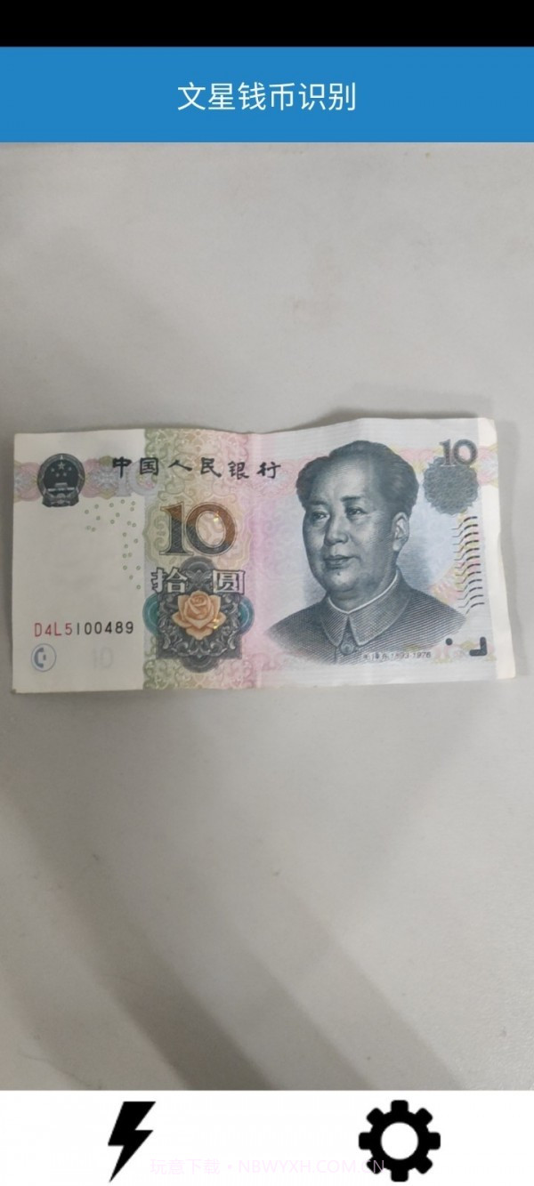 文星钱币识别2.0.12截图