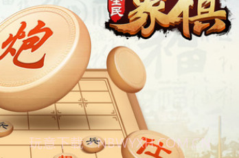 全民中国象棋v1.2.16截图