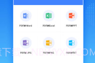 PDF转换王V2.9.18截图