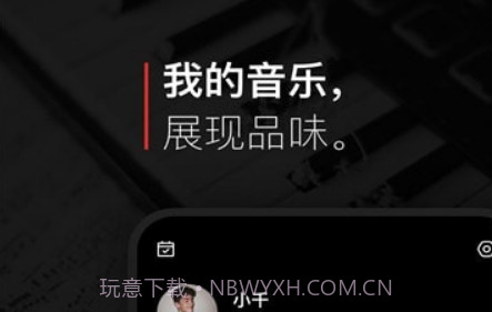 遇见音乐1.0.21截图