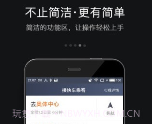嘀嘀快车司机端v6.1.24截图